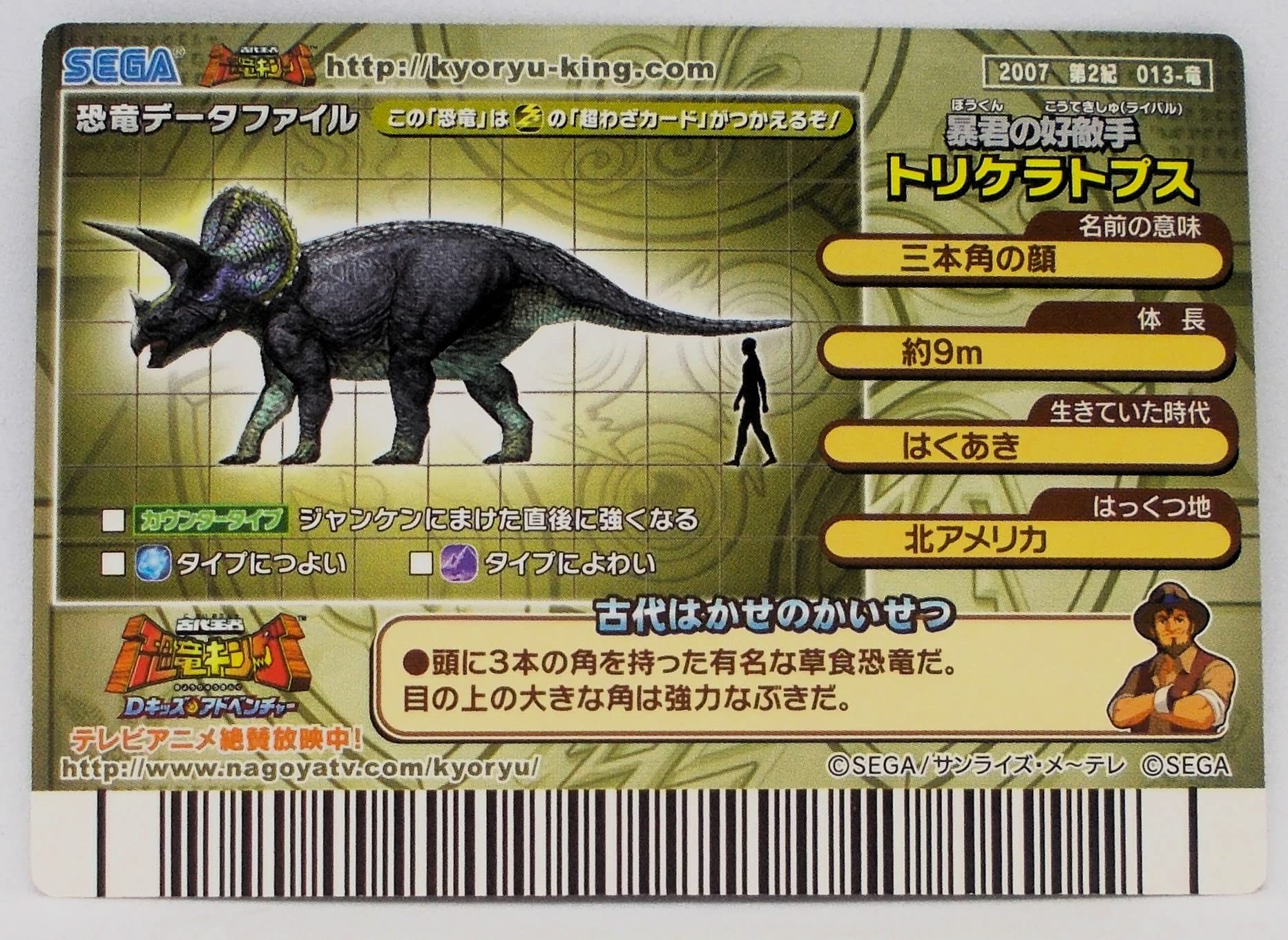 Amazon | 【2007 第2紀 013-竜】トリケラトプス／古代王者 恐竜キング
