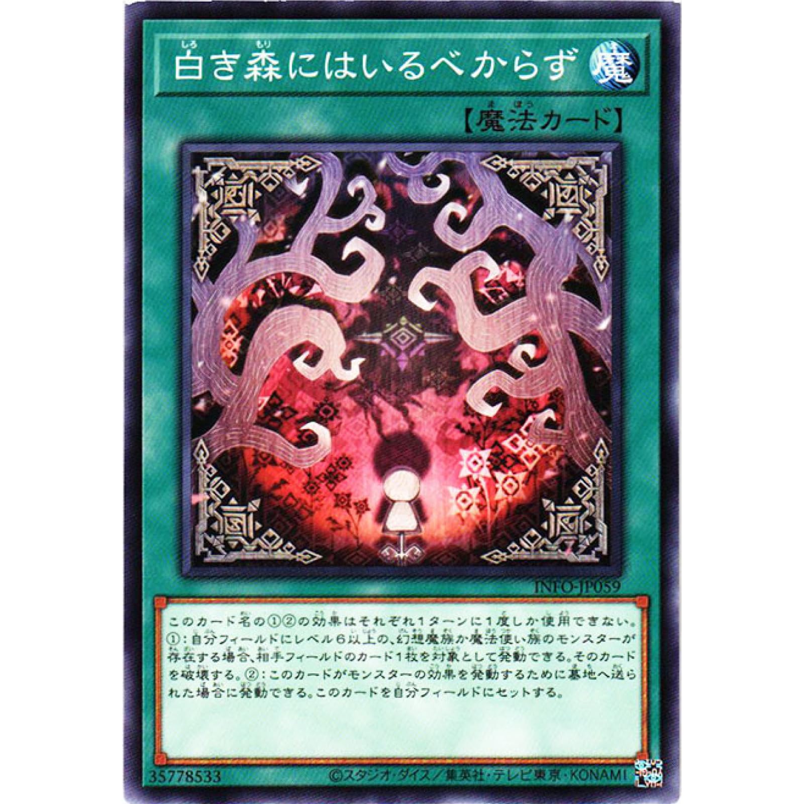 Amazon.co.jp: 遊戯王カード INFO-JP059 白き森にはいるべからず