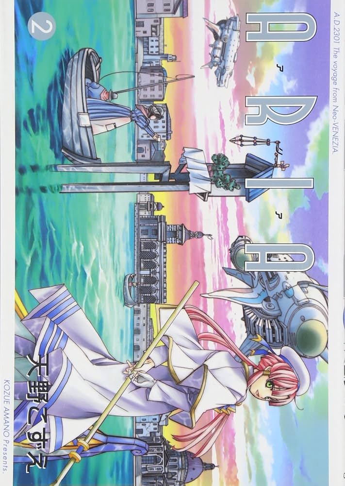 ARIA 2 (BLADEコミックス) | 天野こずえ |本 | 通販 | Amazon