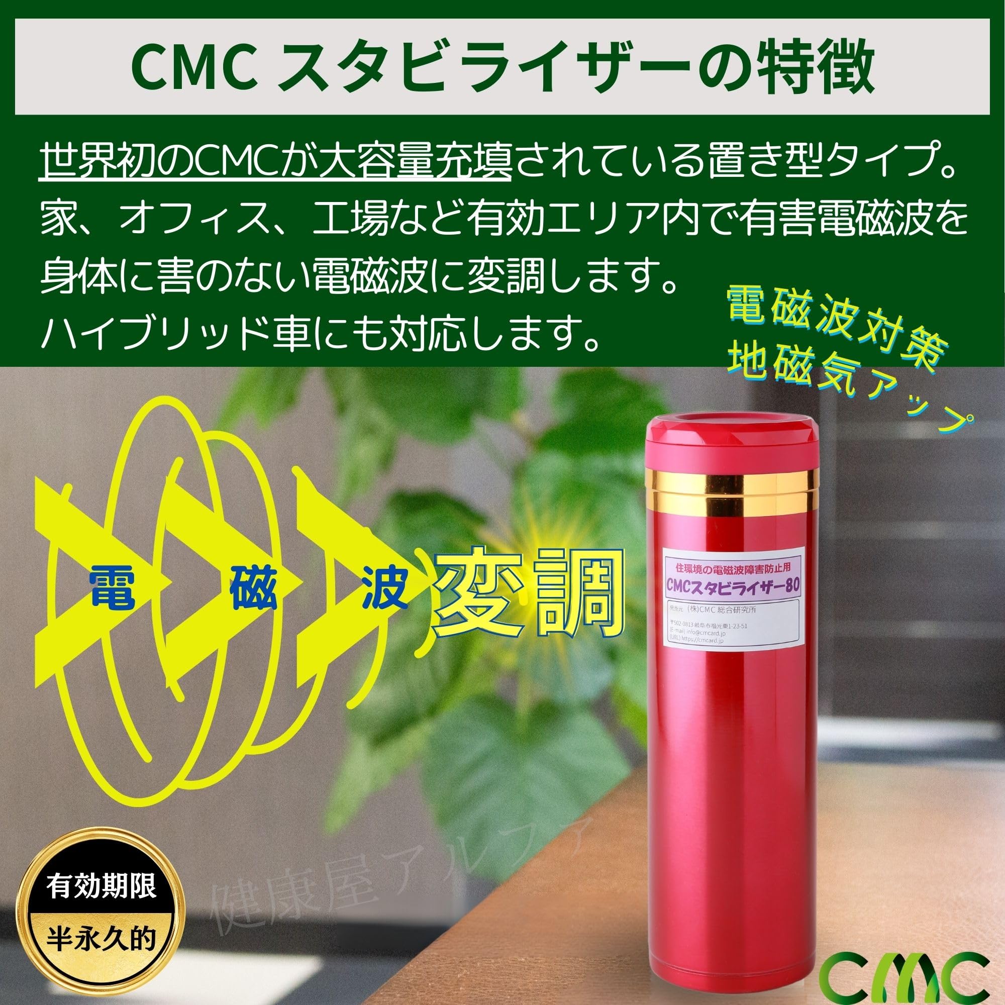 Amazon | (株)CMC総合研究所 電磁波対策 電磁波カット 電磁波防止 α波