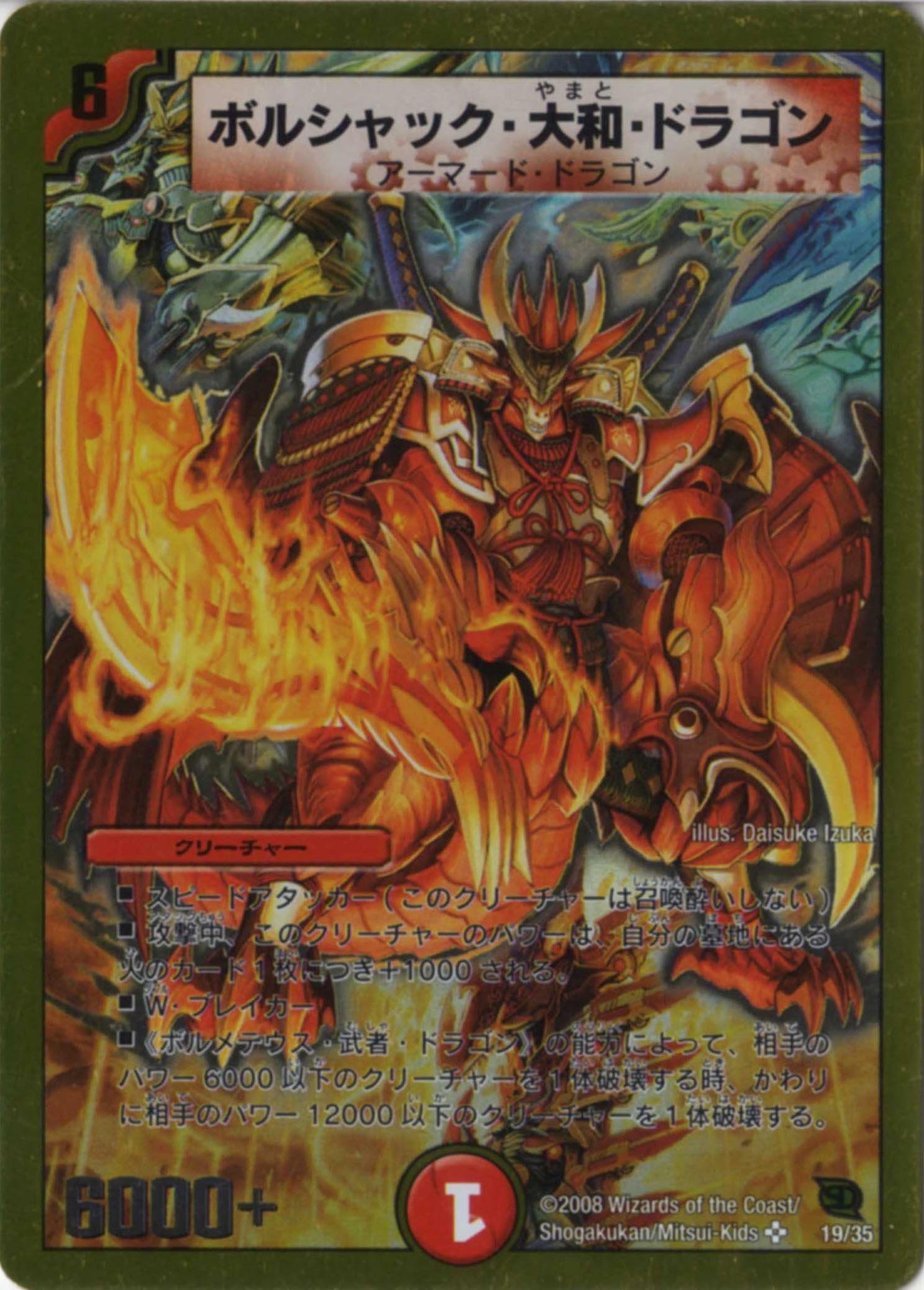 Amazon.co.jp: デュエルマスターズ 【DMC-45】 ボルシャック