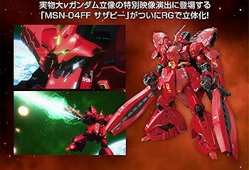 Amazon | バンダイ 1/144 RG MSN-04FF サザビ | プラモデル 通販