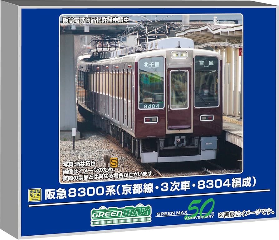 Amazon | グリーンマックス Nゲージ 阪急8300系 京都線・3次車・8304