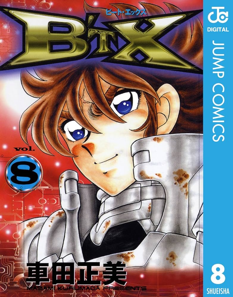 Amazon.co.jp: B'TX ビート・エックス 8 (ジャンプコミックスDIGITAL