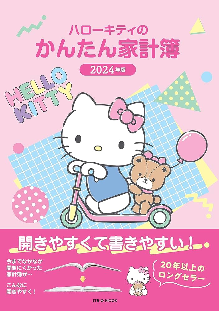 Amazon.co.jp: ハローキティのかんたん家計簿 2024年版 B5サイズ (JTB