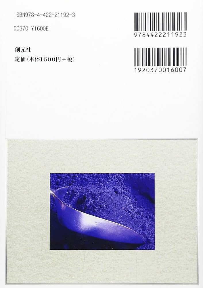 色彩:色材の文化史 (知の再発見双書 132) | フランソワ ドラマール