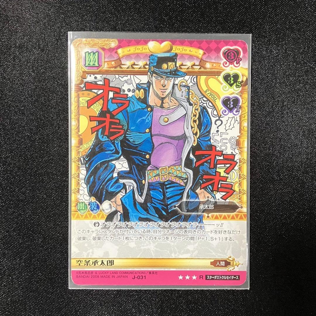 神を目指すカーズ j-761 レアカード ジョジョの奇妙な冒険 ABCカード