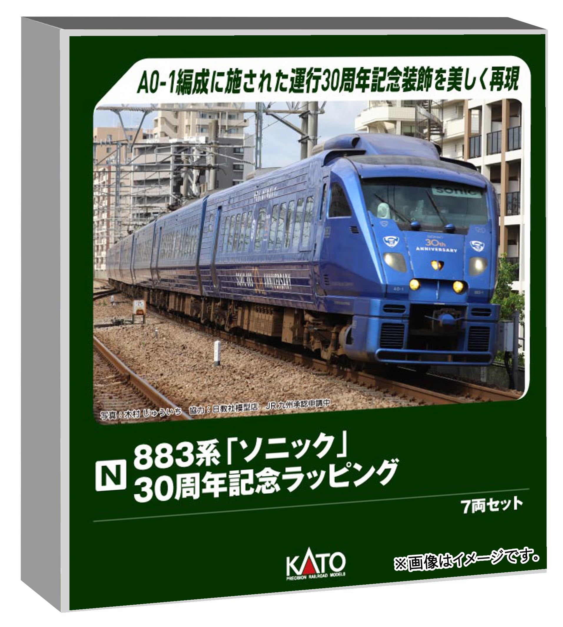 Amazon | カトー (KATO) Nゲージ 883系「ソニック」 30周年記念