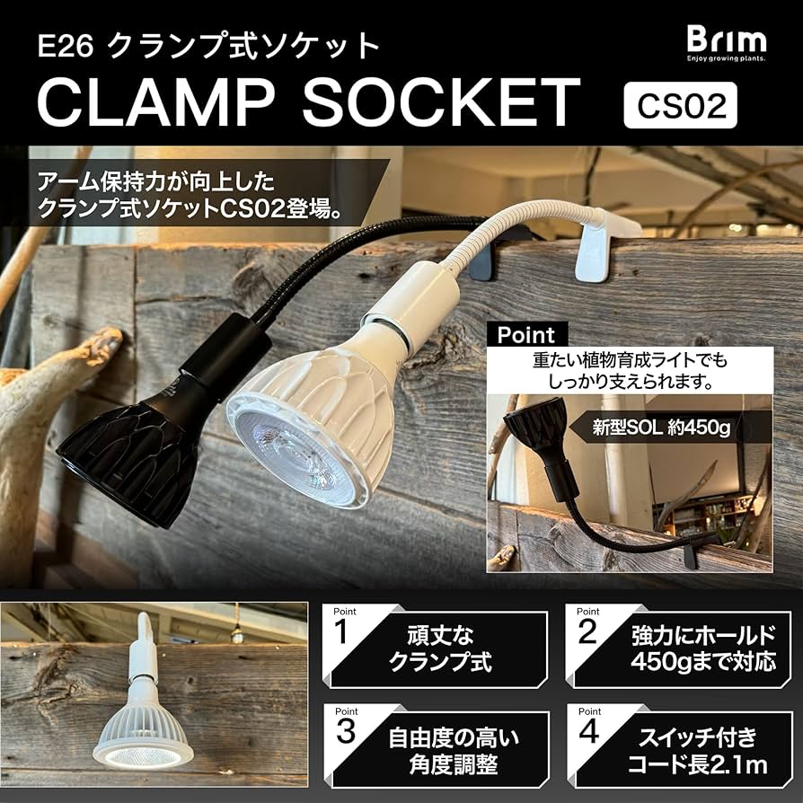Amazon.co.jp: 【公式】BRIM (ブリム) ライトソケット クランプ式 E26
