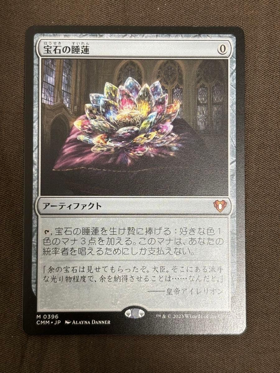 Amazon.co.jp: 宝石の睡蓮 日本語 MTG マジックザギャザリング