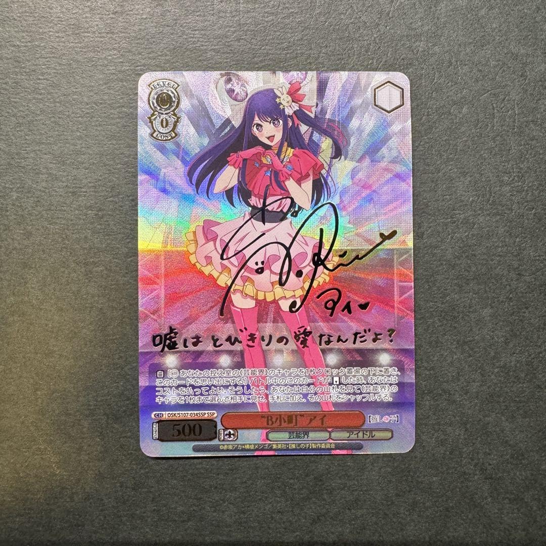 B小町 ルビー SSP サイン B小町 ルビー SSP サインカード ヴァイス