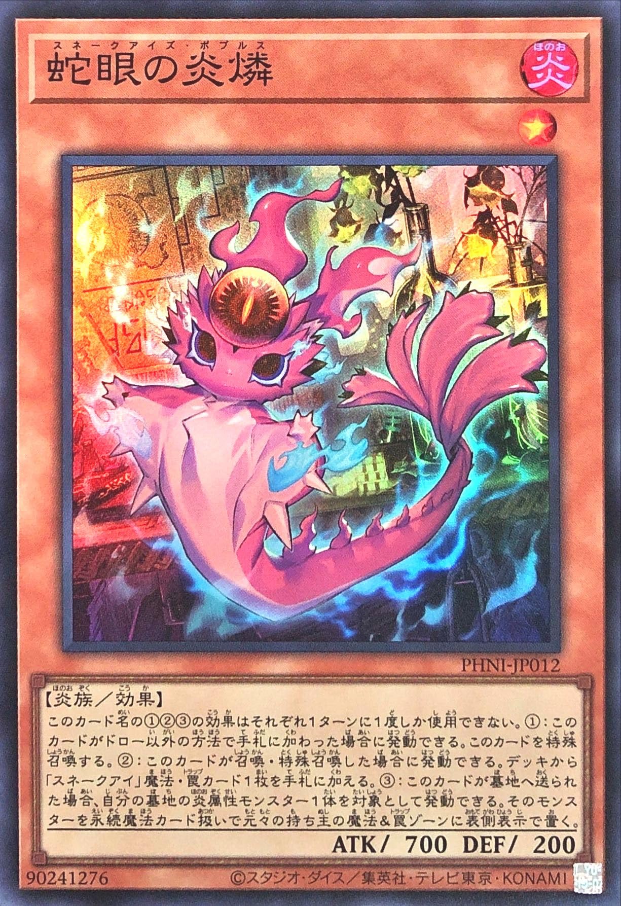Amazon.co.jp: 遊戯王 PHNI-JP012 蛇眼の炎燐 スーパーレア SR
