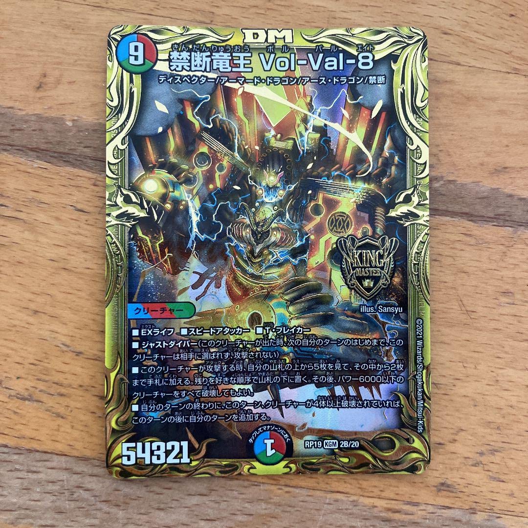 Amazon.co.jp: 禁断竜王 volVal8 b ボルバル8 b : おもちゃ