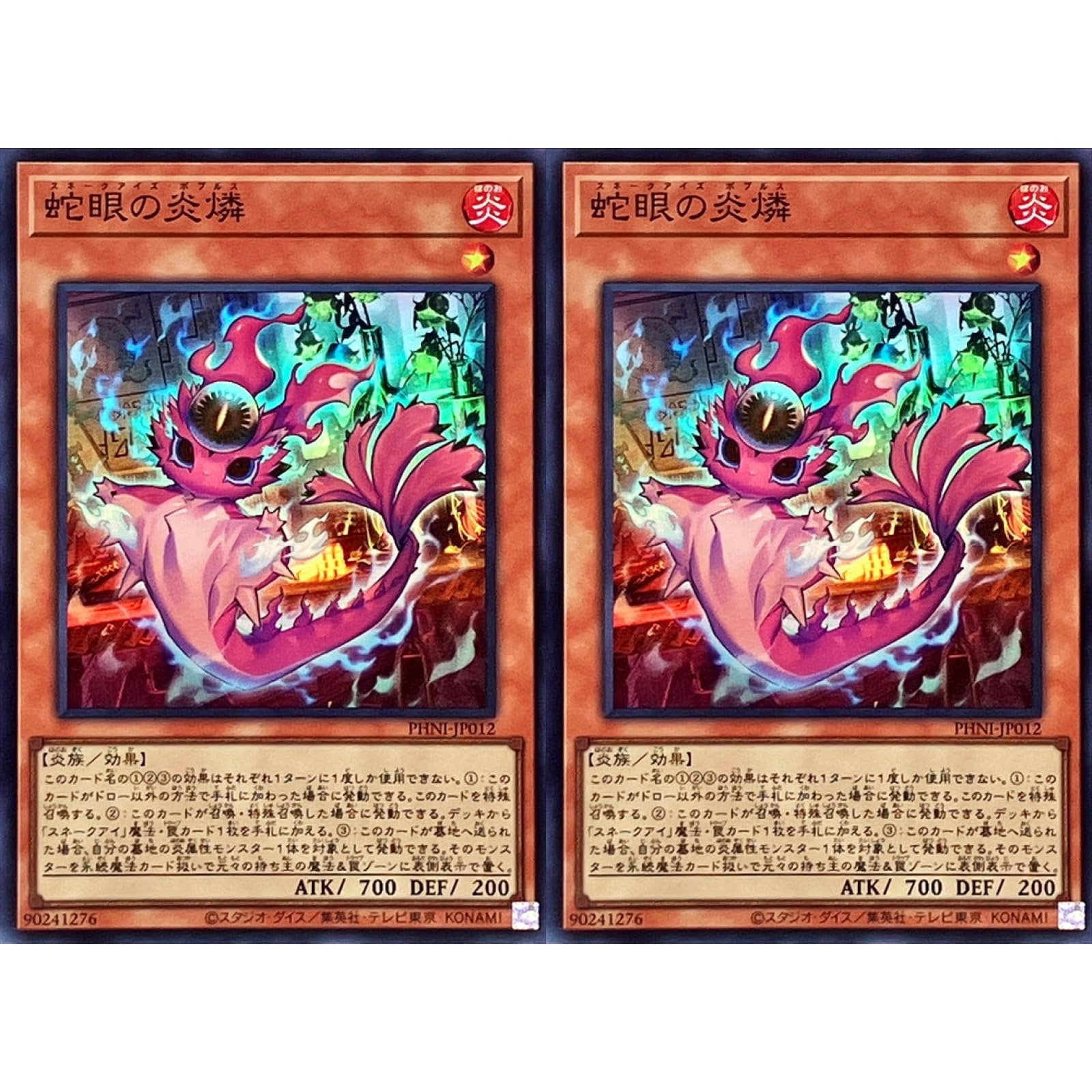 Amazon.co.jp: 【2枚セット】 遊戯王カード PHNI-JP012 蛇眼の炎燐