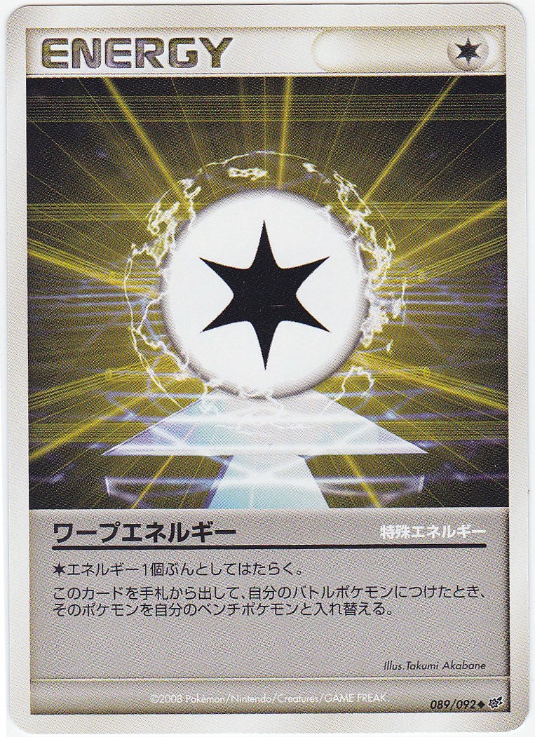 Amazon.co.jp: 【シングルカード】ワープエネルギー 特殊エネルギー