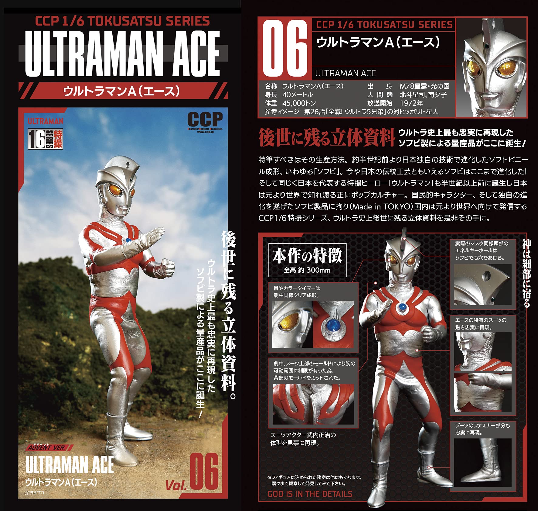 Amazon | CCP ウルトラマンエース 1/6 特撮シリーズ Vol.06 1/6