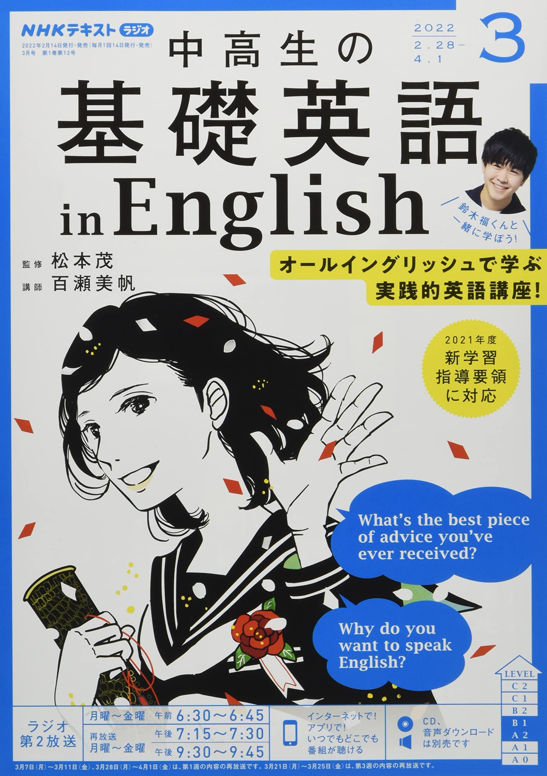 Amazon.co.jp: NHKラジオ中高生の基礎英語inEnglish 2022年 03 月号