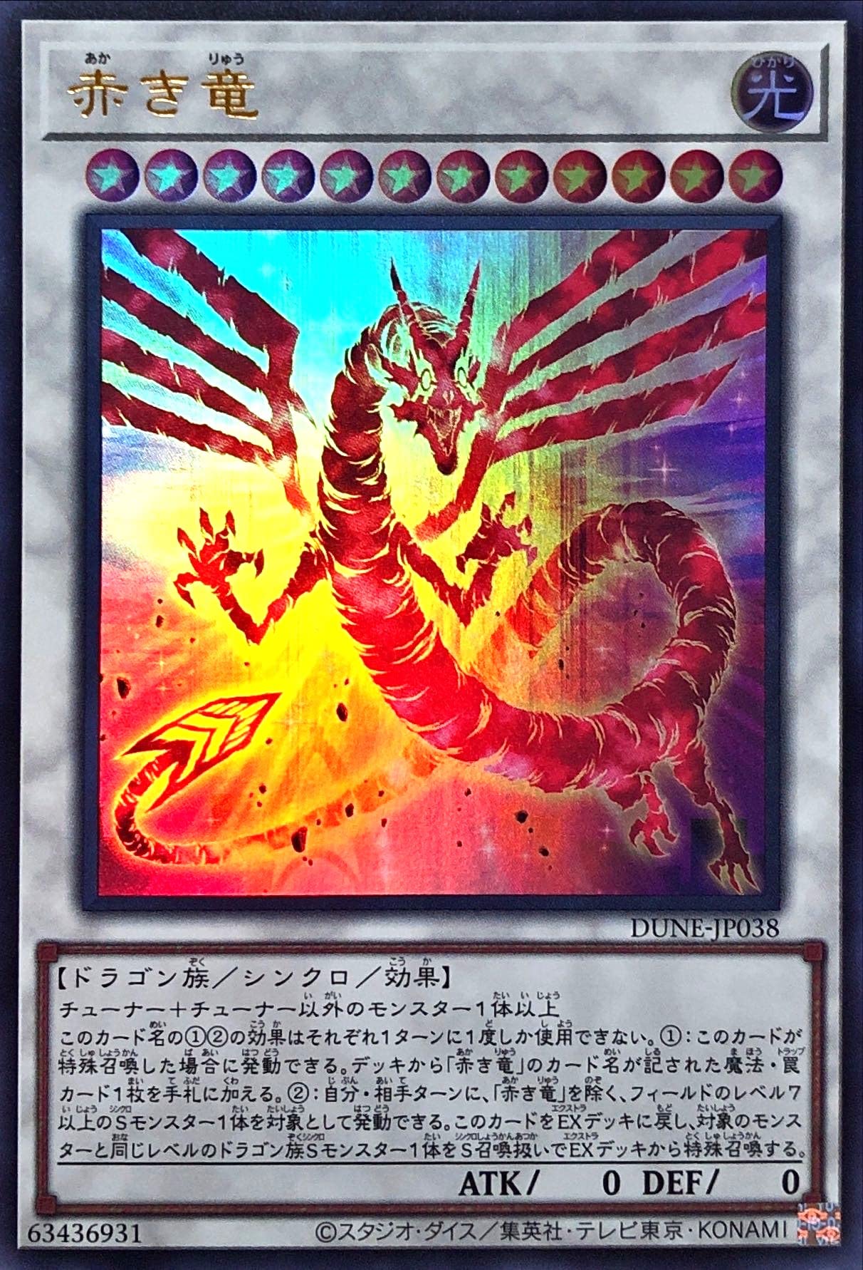 Amazon.co.jp: 遊戯王 DUNE-JP038 赤き竜 ウルトラレア UR