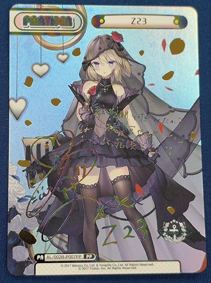 reバース アズールレーン PPサイン ヒンデンブルク 12月31日まで値下げ