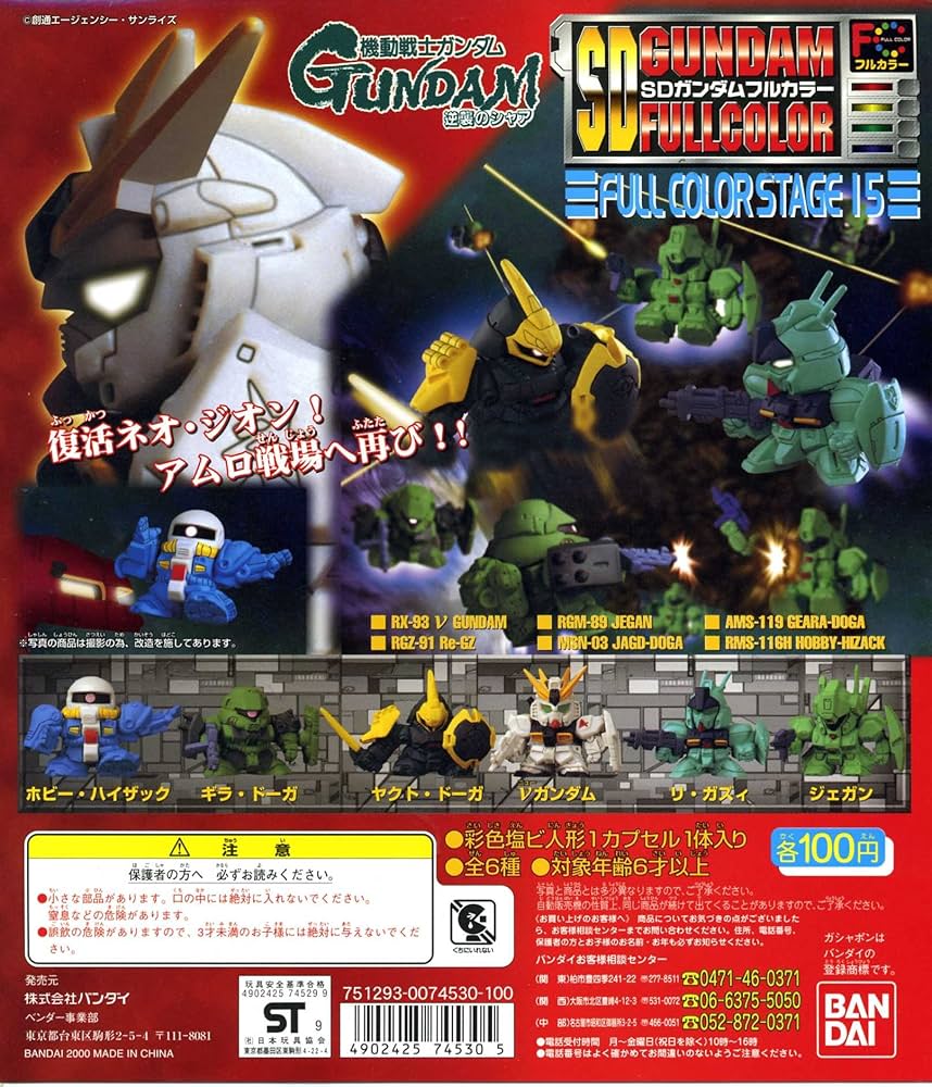 Amazon | SDガンダム フルカラーステージ15 全6種セット | カプセル