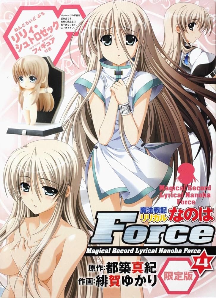 Amazon.co.jp: 魔法戦記リリカルなのはForce （4） 限定版 (角川