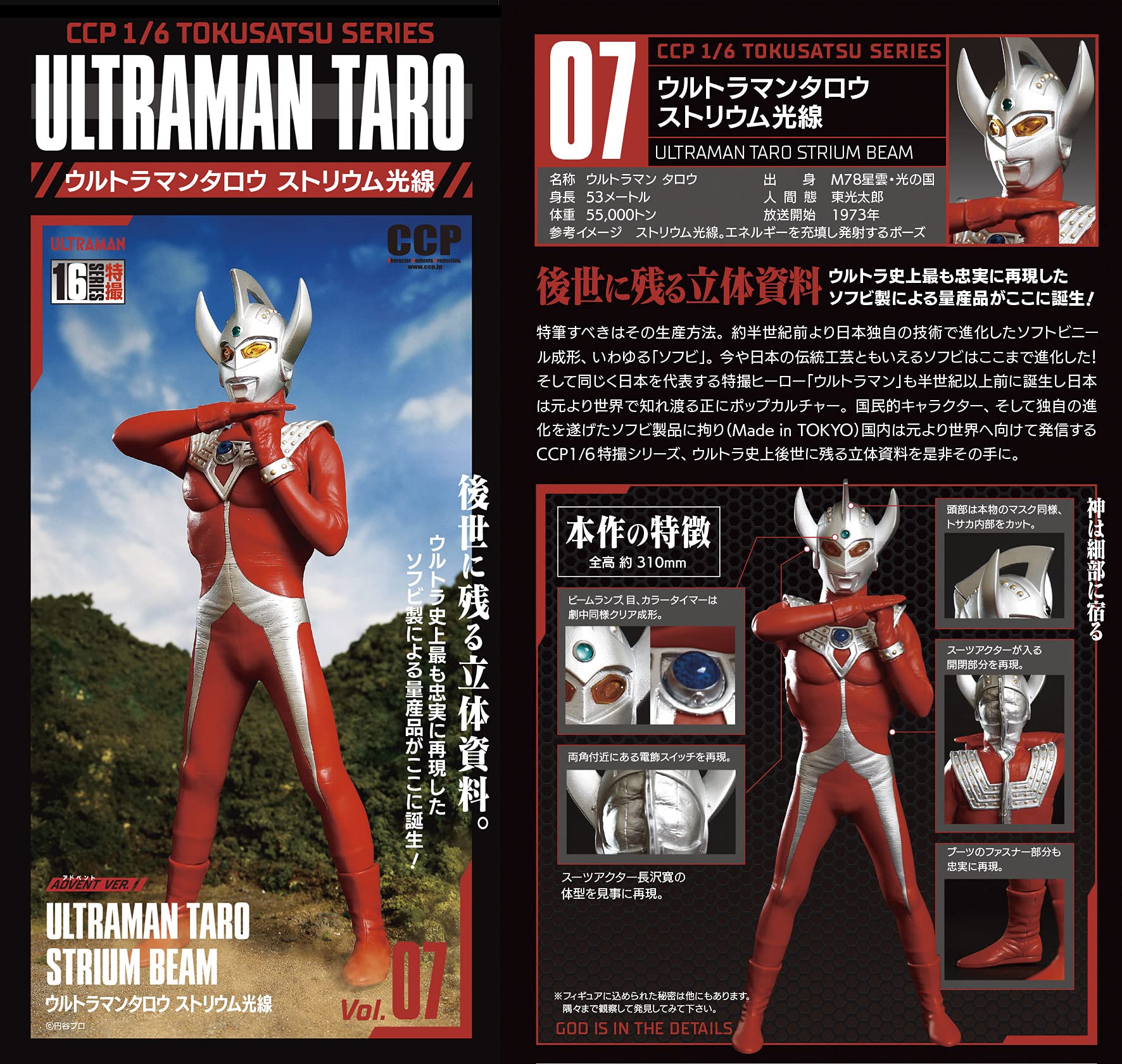Amazon | CCP ウルトラマンタロウ ストリウム光線 1/6 特撮シリーズ