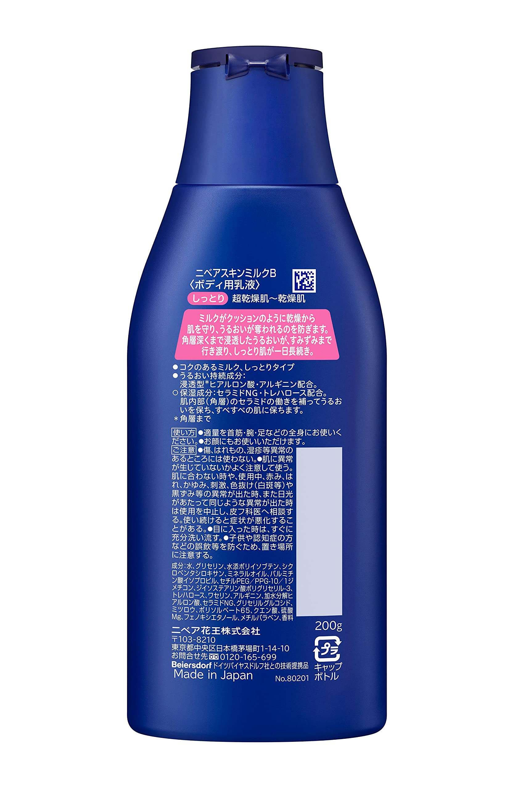 Amazon.co.jp: ニベア スキンミルク しっとり 200g : Beauty