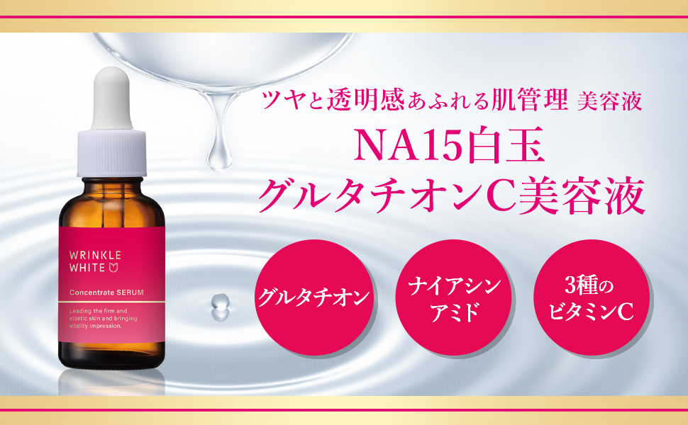 Amazon.co.jp: wrinkle white リンクルホワイトNA15 白玉グルタチオンC