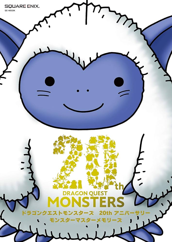 Amazon.co.jp: ドラゴンクエストモンスターズ 20thアニバーサリー