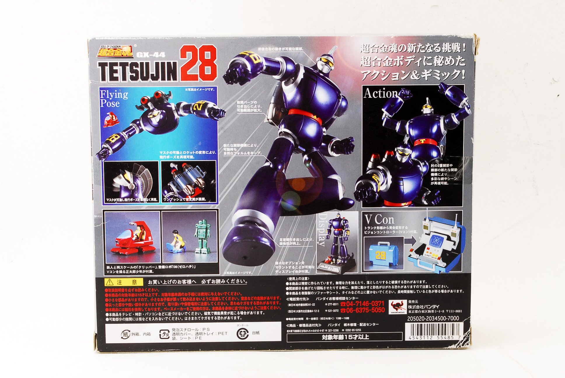 Amazon.co.jp: TAMASHII NATIONS 超合金魂 GX-44 太陽の使者 鉄人28号