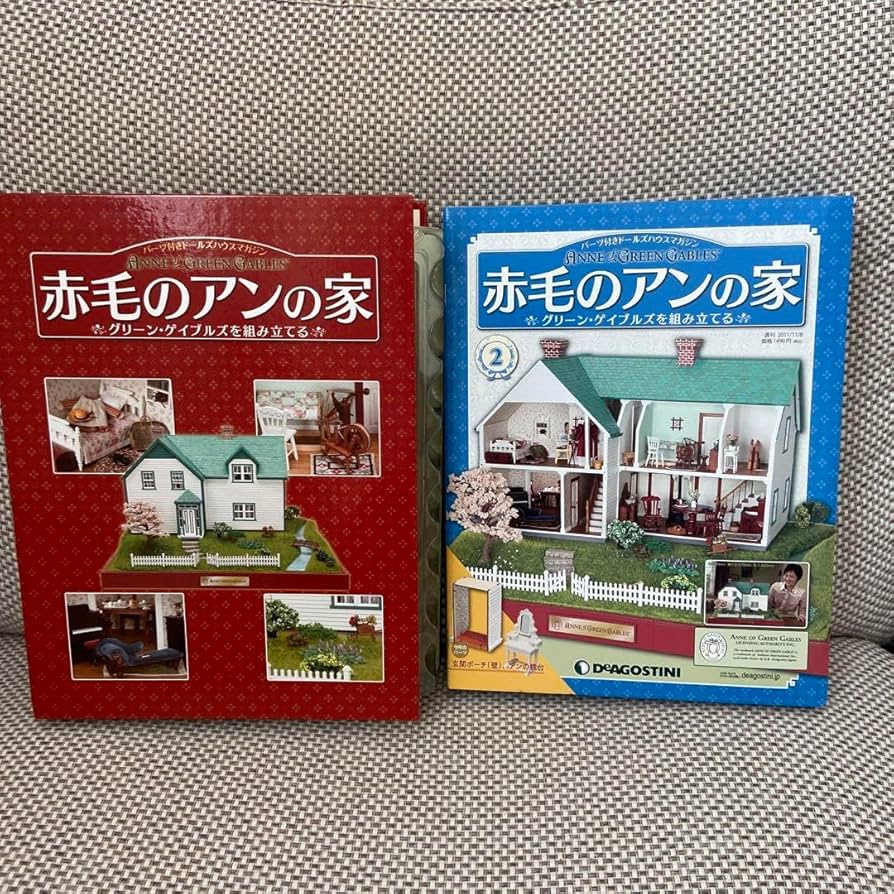 ディアゴスティーニ 赤毛のアンの家 全 100巻 2 ② デアゴスティー二