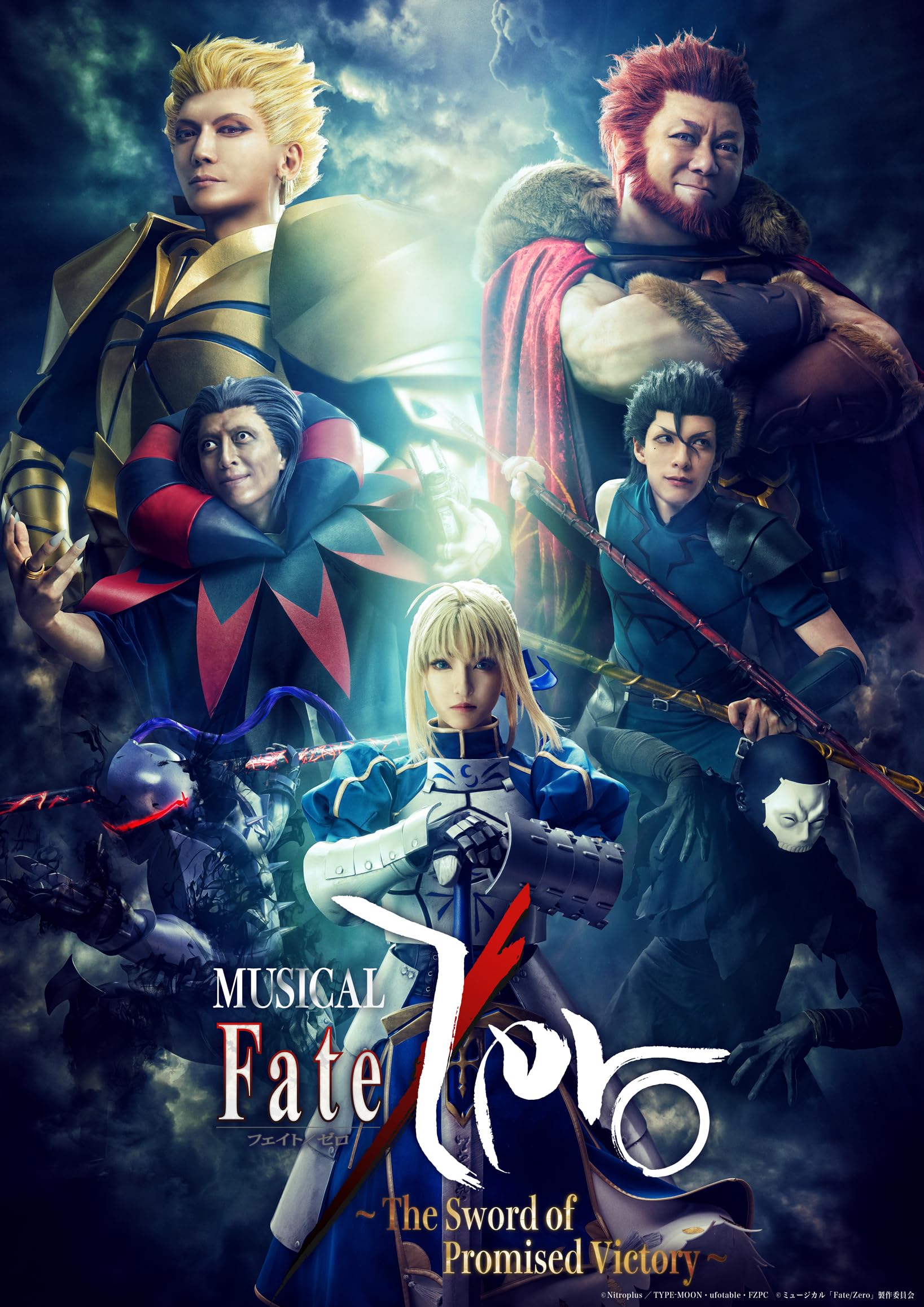 Amazon.co.jp: 【Amazon.co.jp限定】ミュージカル「Fate/Zero」〜The