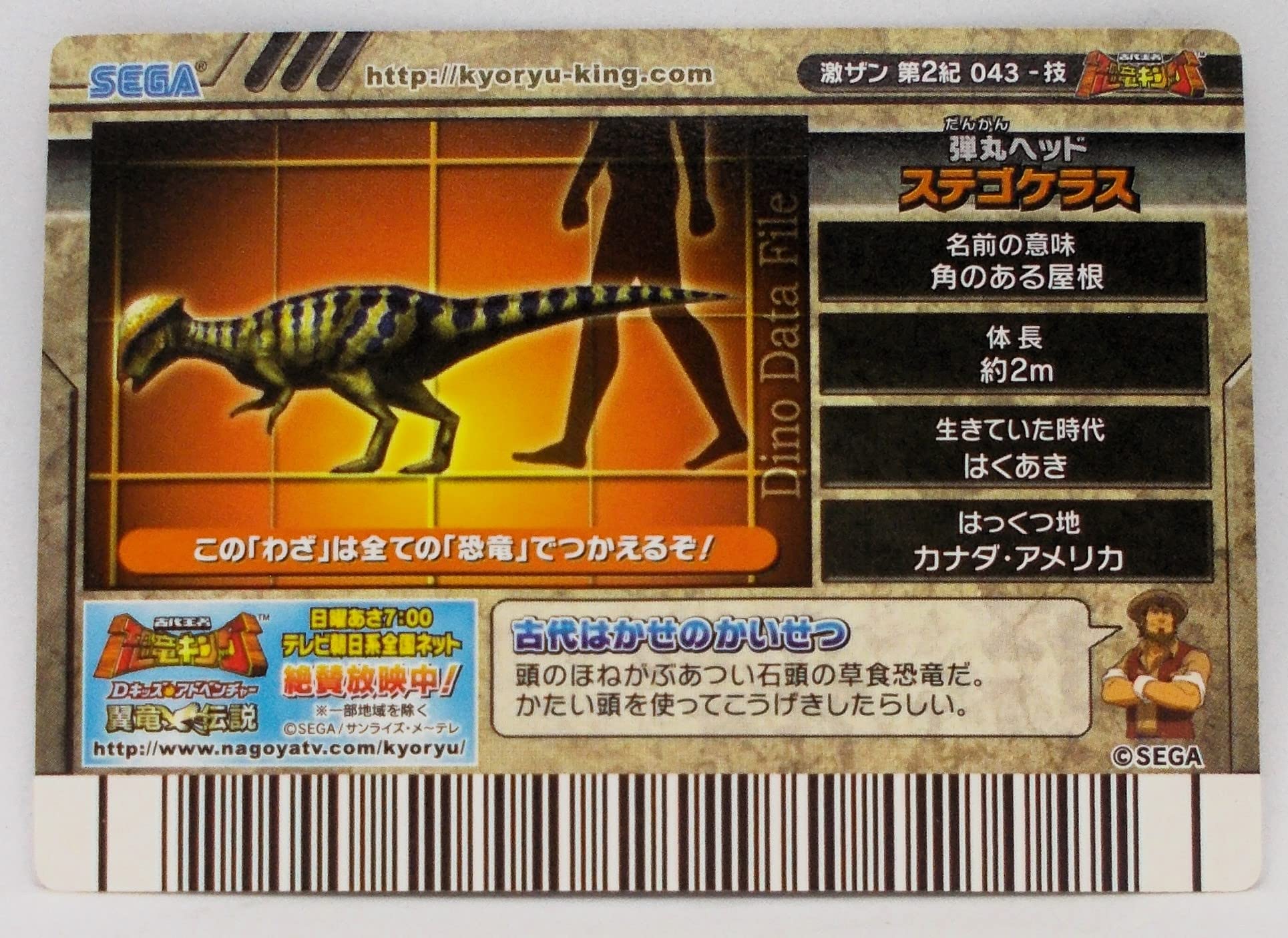 Amazon | 【激ザン 第2紀 043-技】トリプルヘッドバッド／古代王者