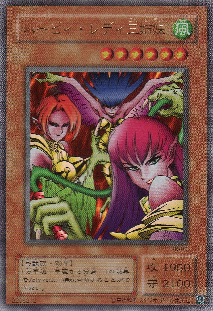 Amazon.co.jp: 遊戯王カード ハーピィ・レディ三姉妹 ウルトラレア RB