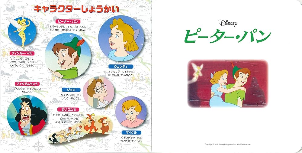 Amazon.com: ピーター・パン (ディズニー プレミアム・コレクション