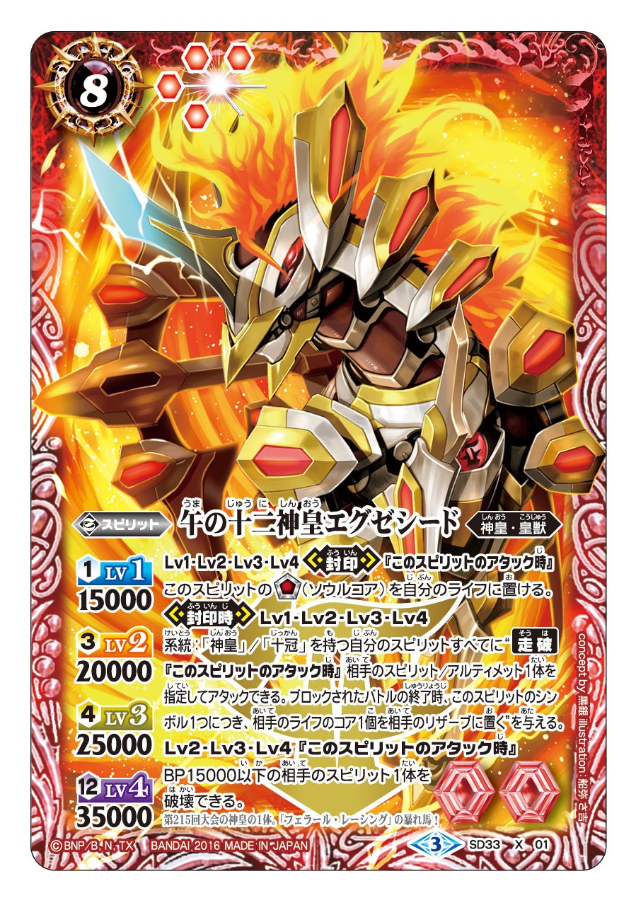 Amazon.co.jp: バトルスピリッツ バトスピスタートデッキ 十二神皇降臨