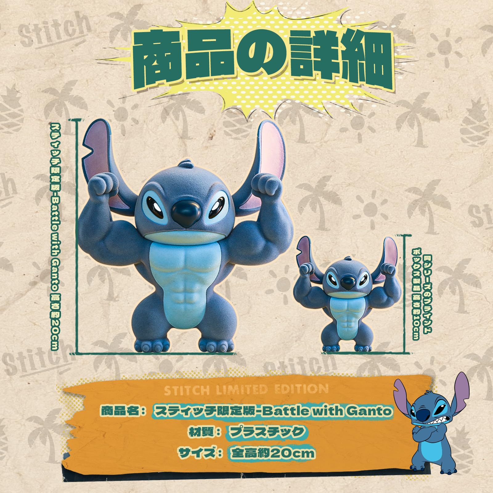 Amazon | 52TOYS STITCH Limited スティッチ限定版-Battle with Ganto