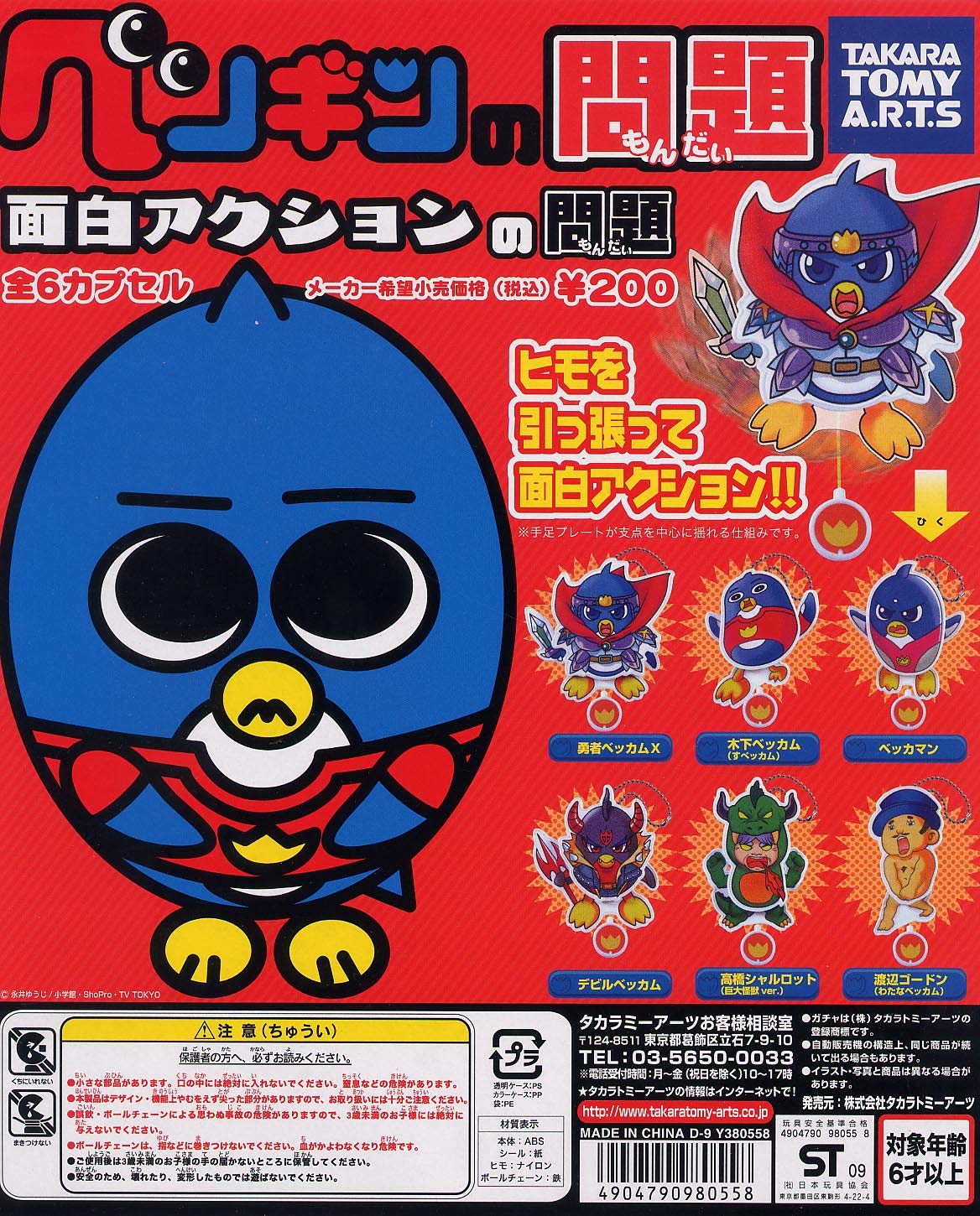 Amazon.co.jp: ペンギンの問題 面白アクションの問題 全6種 : おもちゃ