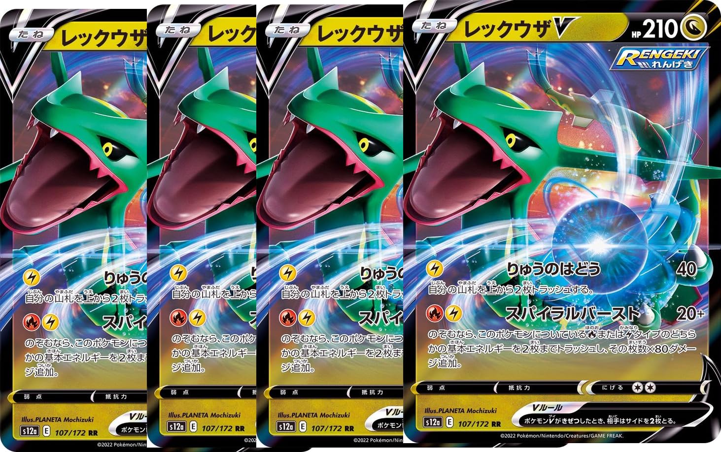 Amazon.co.jp: 【4枚セット】レックウザV RR s8b ハイクラスパック