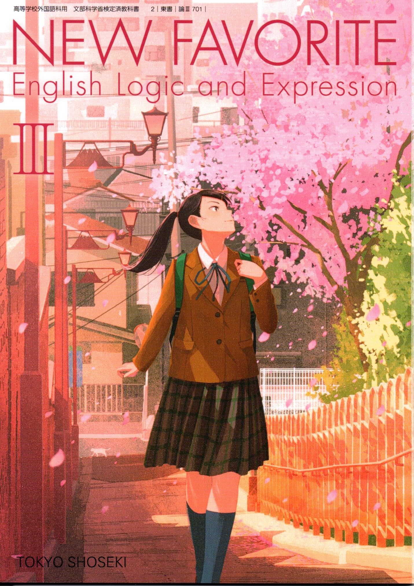 NEW FAVORITE English Logic and Expression III [論III 701] | 伊藤