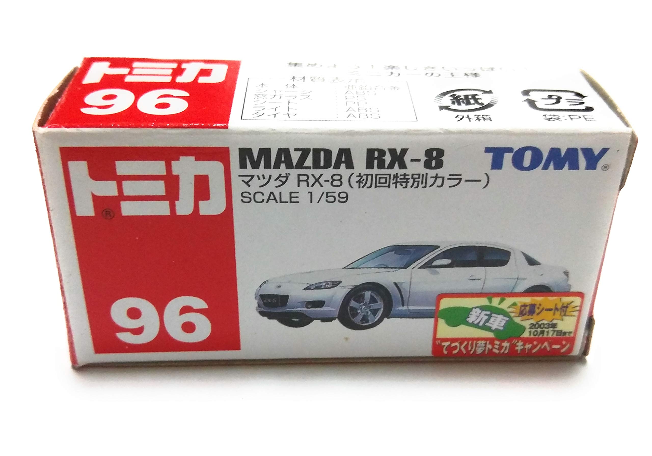 Amazon | トミカ MAZDA RX-8 初回特別カラー マツダ | ミニカー・ダイ