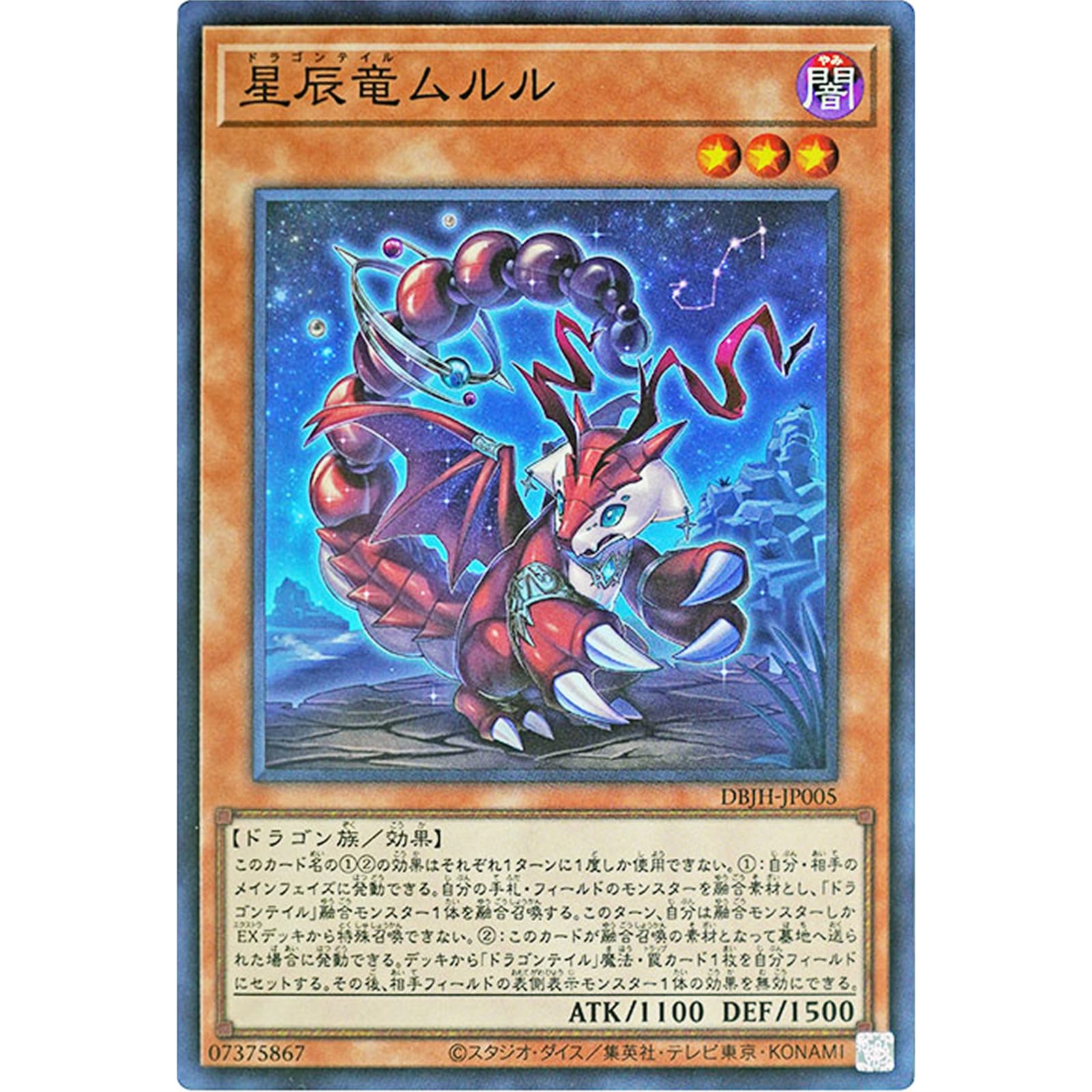 Amazon.co.jp: 遊戯王カード DBJH-JP005 星辰竜ムルル （スーパーレア