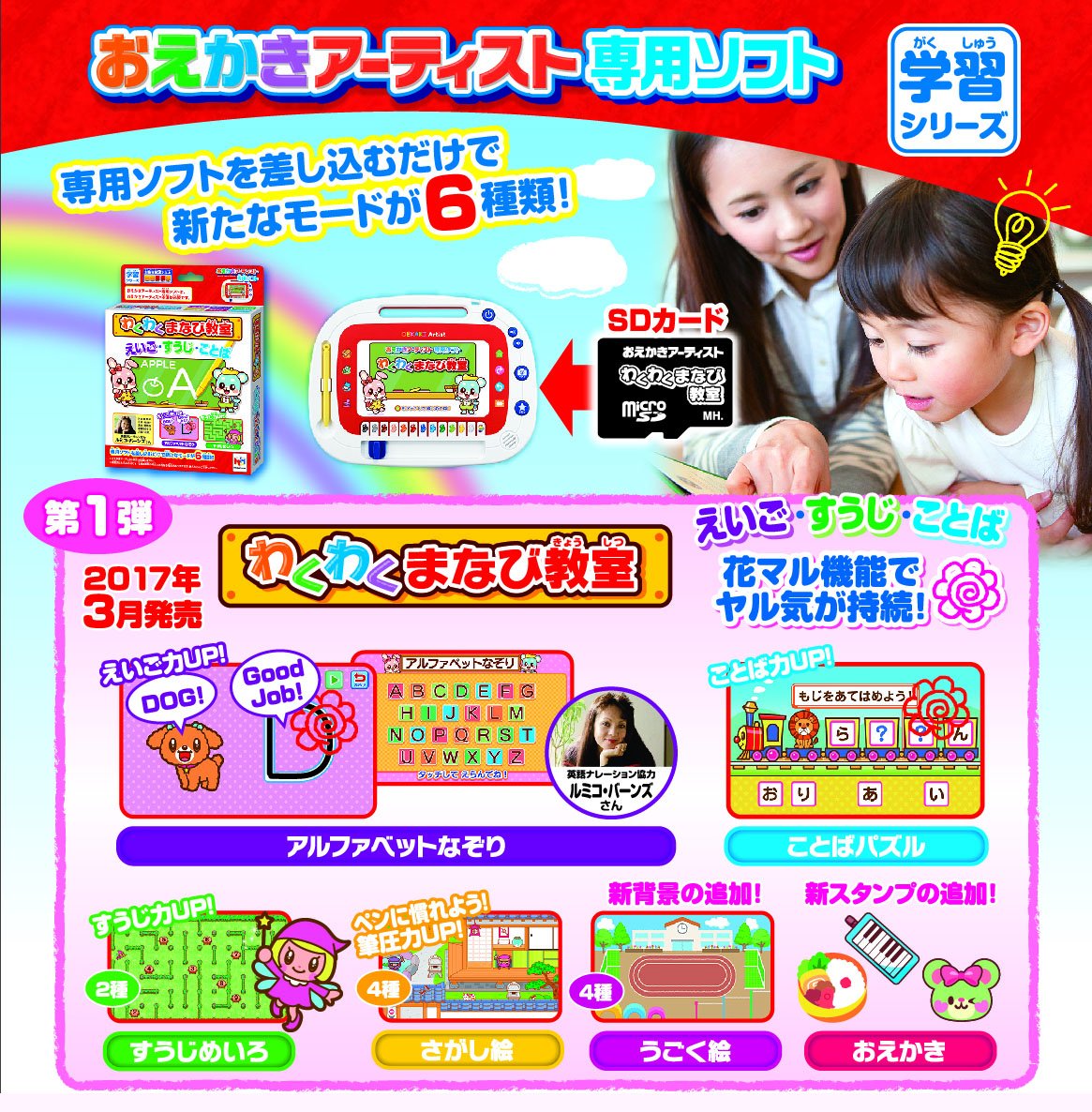 Amazon.co.jp: おえかきアーティスト 専用ソフト わくわくまなび教室