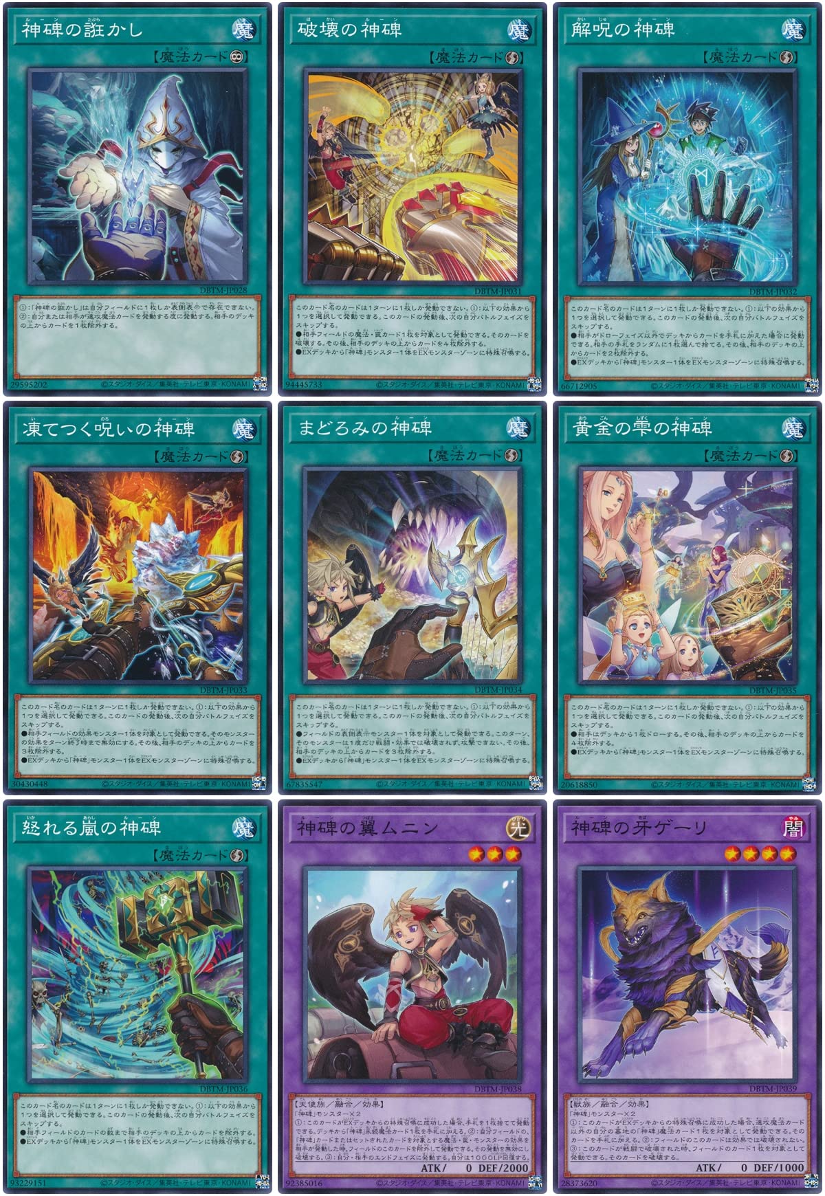 Amazon | 【ノーマル各3枚セット】 遊戯王 神碑 ルーン デッキパーツ