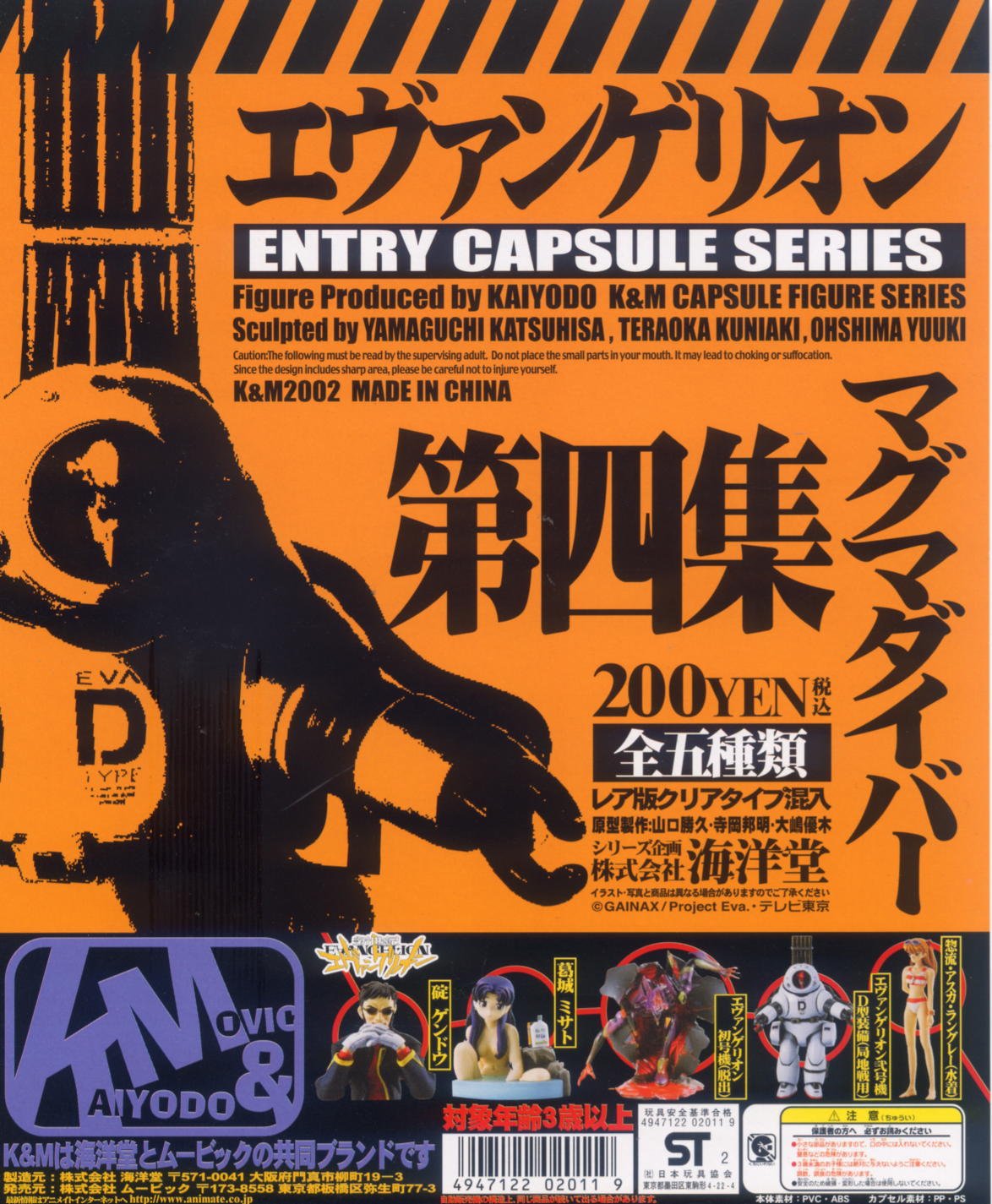 Amazon.co.jp: K＆M 新世紀エヴァンゲリオン エントリーカプセル 第