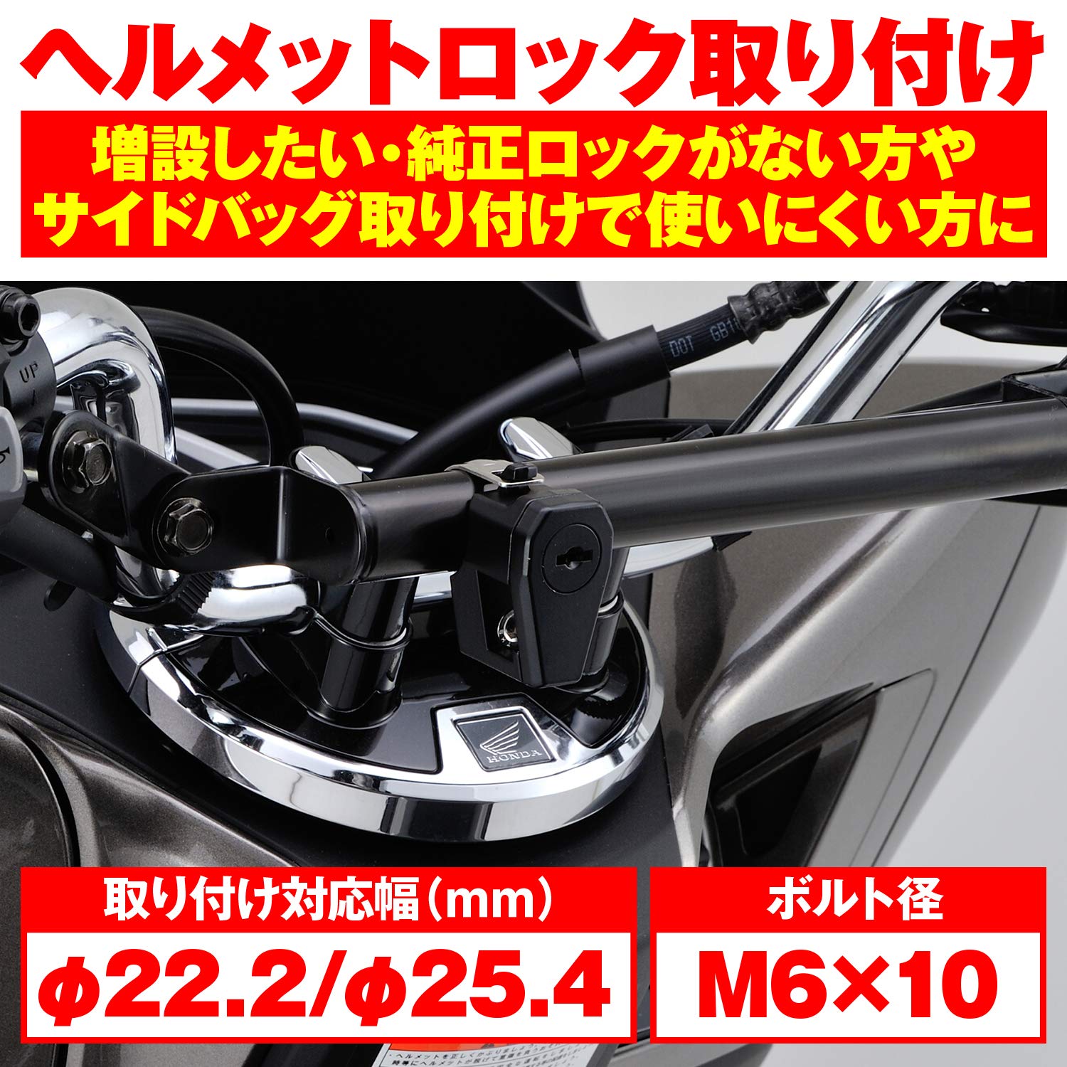 Amazon | デイトナ(Daytona) バイク用 ヘルメットロック 汎用(φ22.2