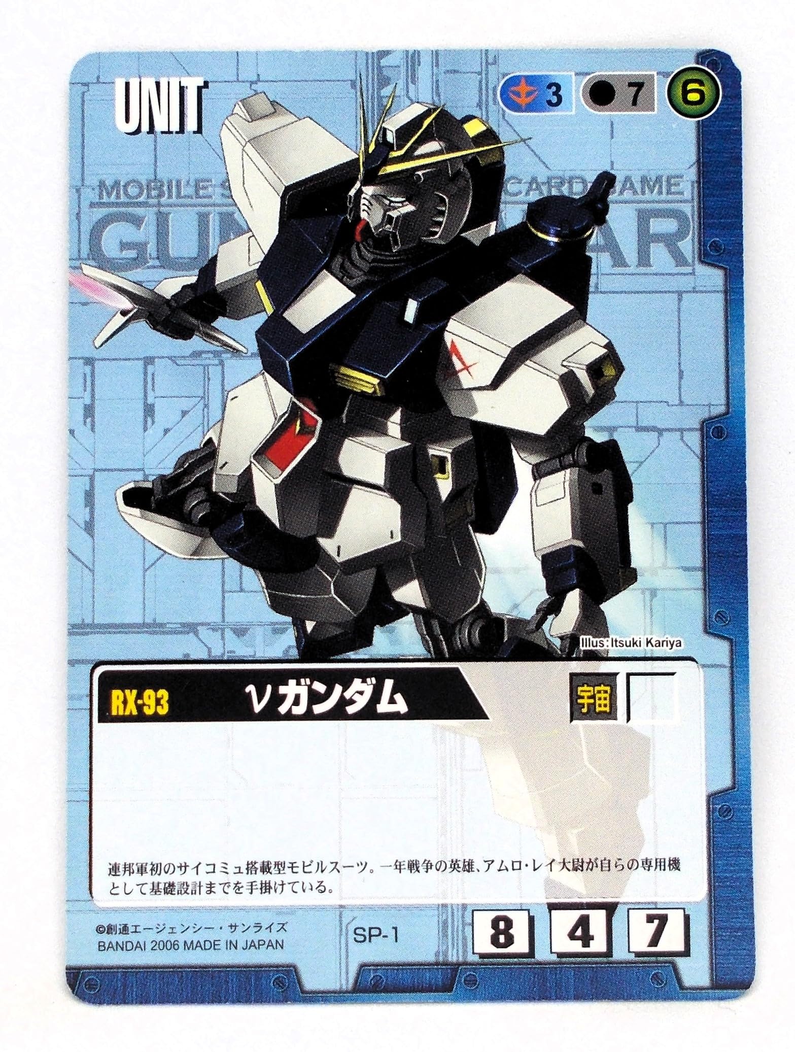 Amazon | SP-1 2006 νガンダム／GUNDAM WAR ガンダムウォー