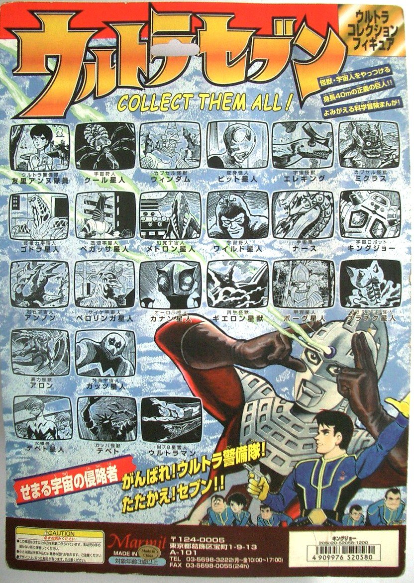 Amazon.co.jp: ウルトラコレクションフィギュア ウルトラセブン 桑田