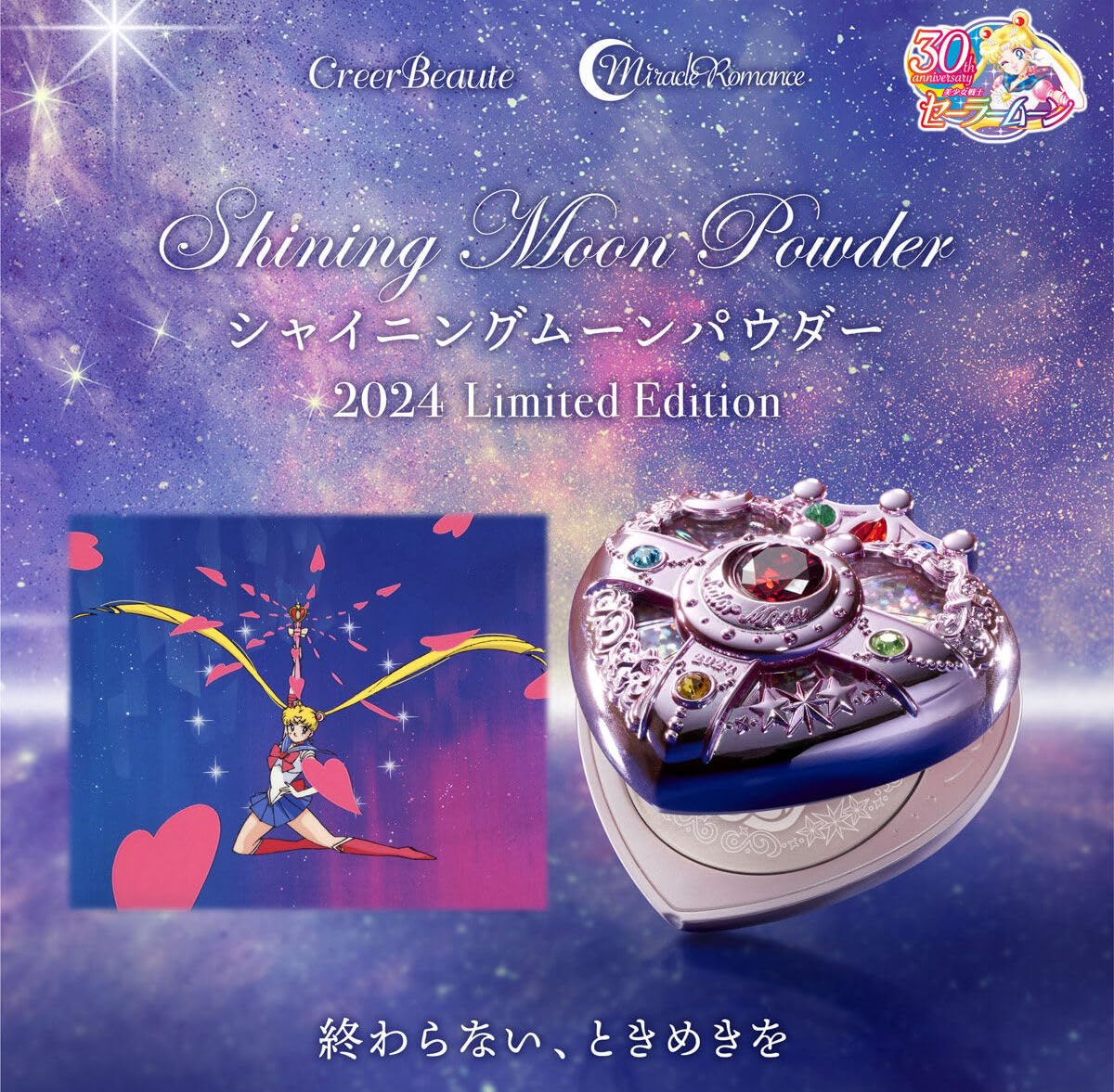 Amazon | ミラクルロマンス シャイニングムーンパウダー 2024 Limited