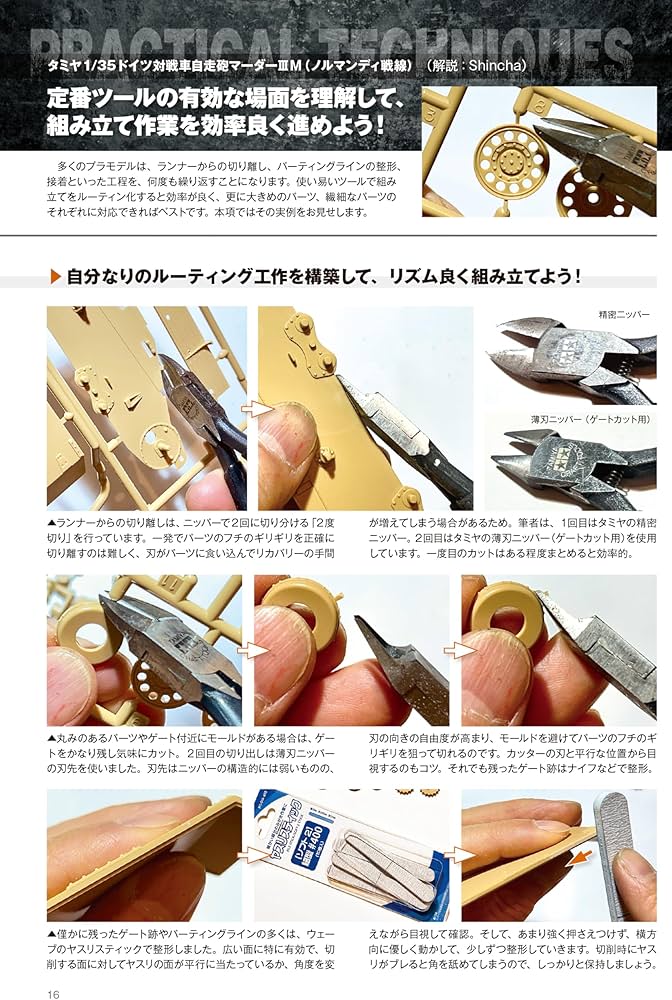 最新版「プラモデル用ツール」使いこなしマニュアル 2025年 06 月号